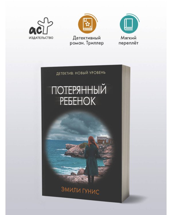 Потерянный ребенок