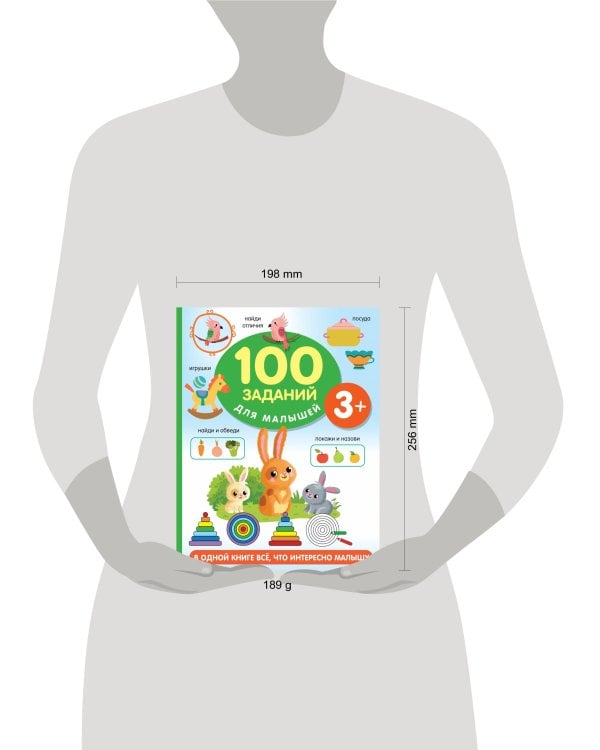 100 заданий для малыша. 3+
