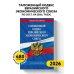 Таможенный кодекс Евразийского экономического союза по сост. на 2026 / ТКЕЭС