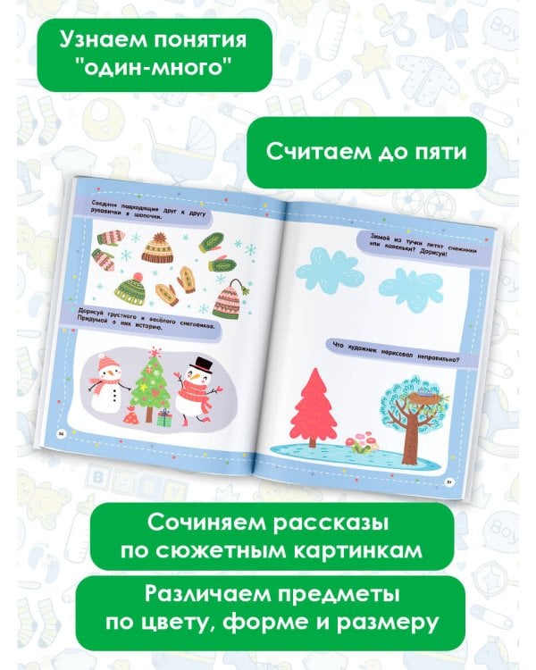 100 заданий для малыша. 3+