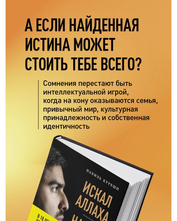 Дополнительное изображение книги «Искал Аллаха – нашел Христа. История бывшего мусульманина»