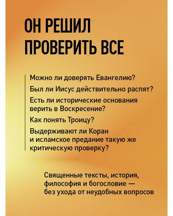 Дополнительное изображение книги «Искал Аллаха – нашел Христа. История бывшего мусульманина»