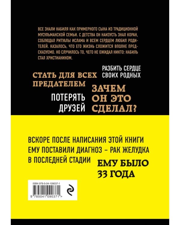 Искал Аллаха – нашел Христа. История бывшего мусульманина