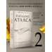 Бестселлеры Оливи Блейк. Шестерка Атласа Парадокс Атласа (со стикерпаком)