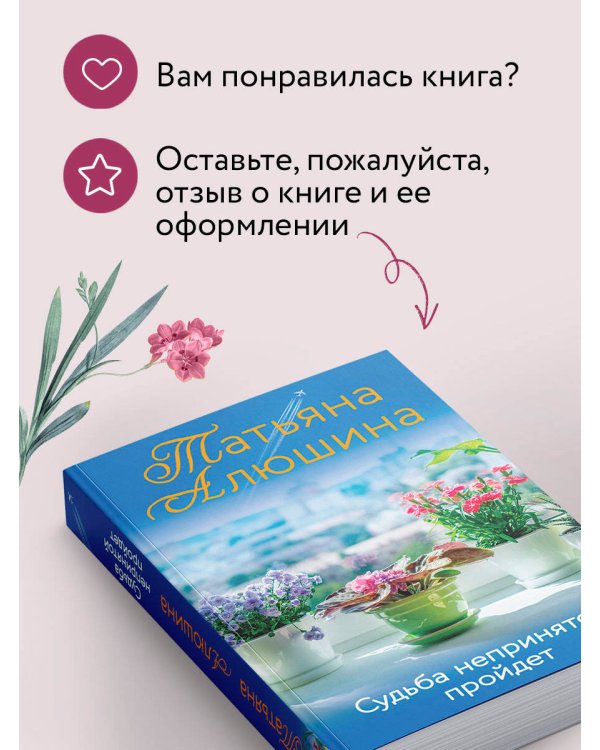 Судьба непринятой пройдет