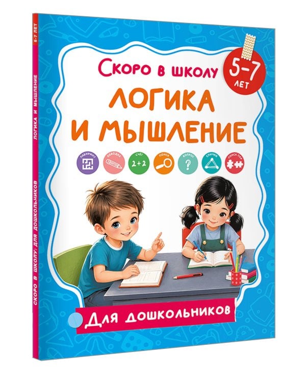 Логика и мышление