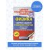 Подготовка к единому государственному экзамену ЕГЭ. Физика. Сборник заданий с решениями и ответами для подготовки к единому государственному экзамену
