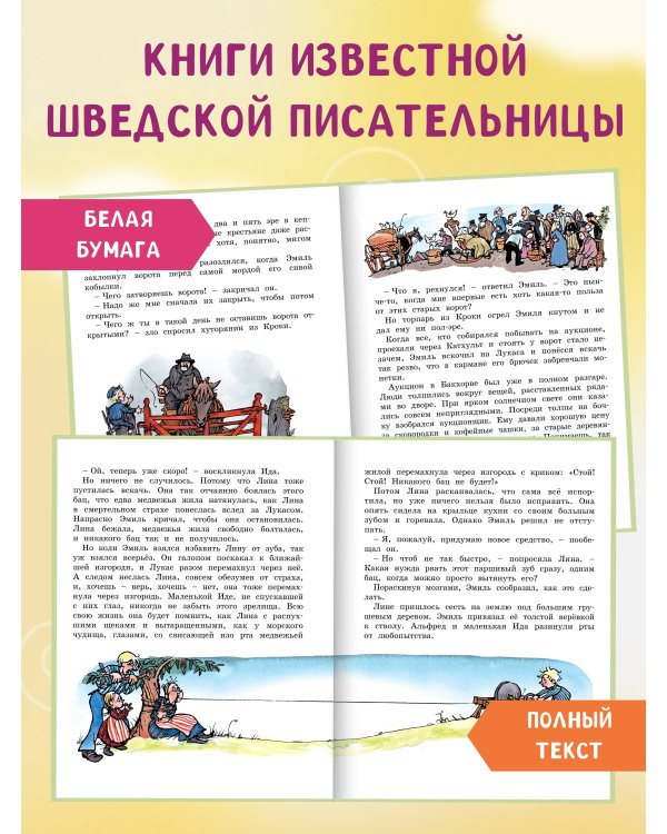 Дополнительное изображение книги «Жив ещё Эмиль из Лённеберги! (цв.илл. Бьёрна Берга)»