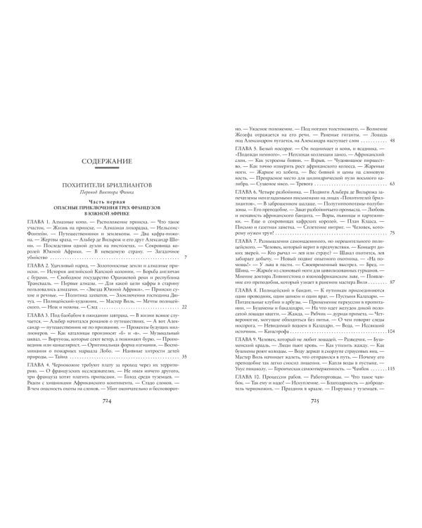 Похитители бриллиантов