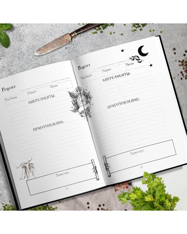 Неофициальная книга для записи рецептов Ведьмака