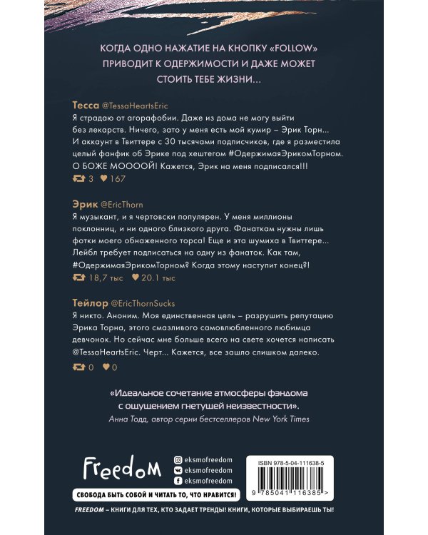 В сети. Подпишись на меня (#1)