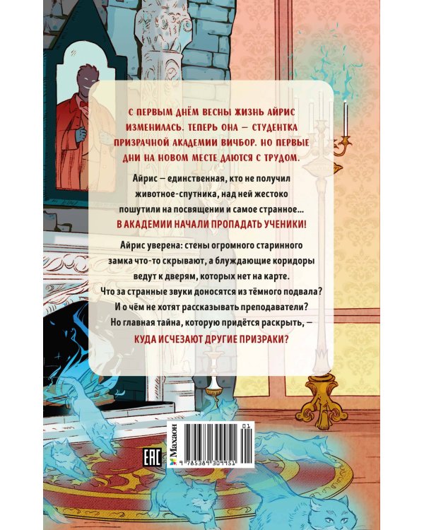 Дополнительное изображение книги «Призраки академии Вичбор»