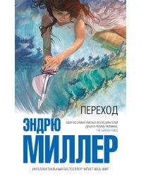 Переход