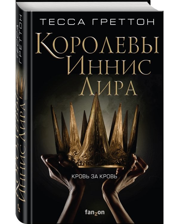 Королевы Иннис Лира