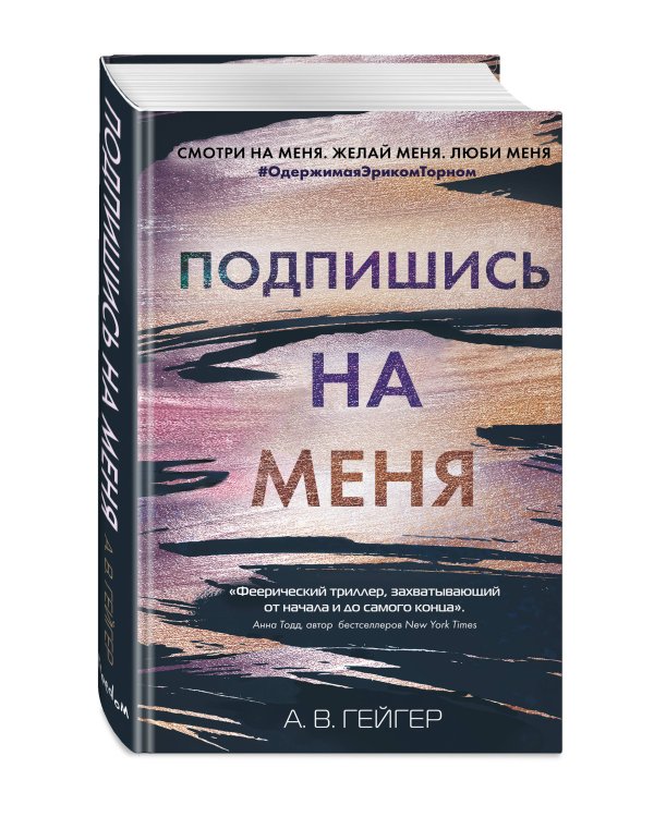 В сети. Подпишись на меня (#1)
