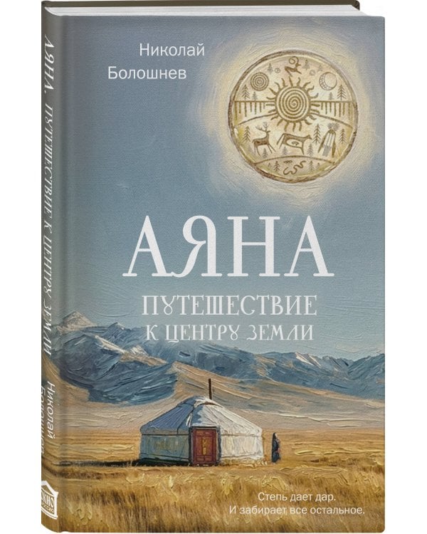 Аяна