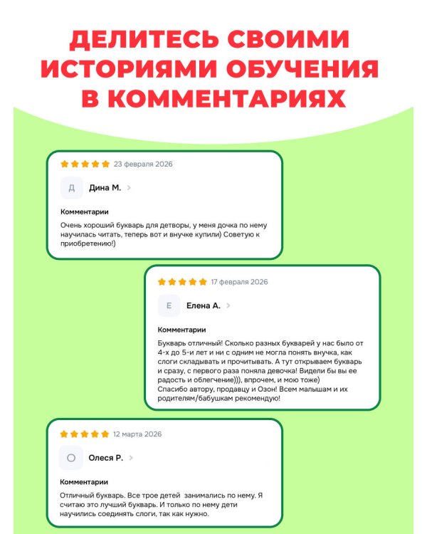 Букварь