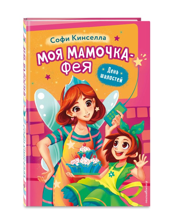 День шалостей (выпуск 1)