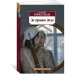 Дополнительное изображение книги «За правое дело»