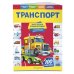 Транспорт