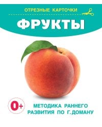 Фрукты