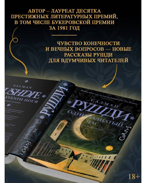 Дополнительное изображение книги «Одиннадцатый час»