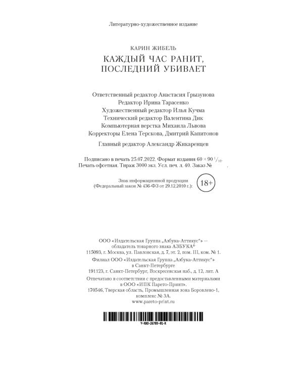 Каждый час ранит, последний убивает