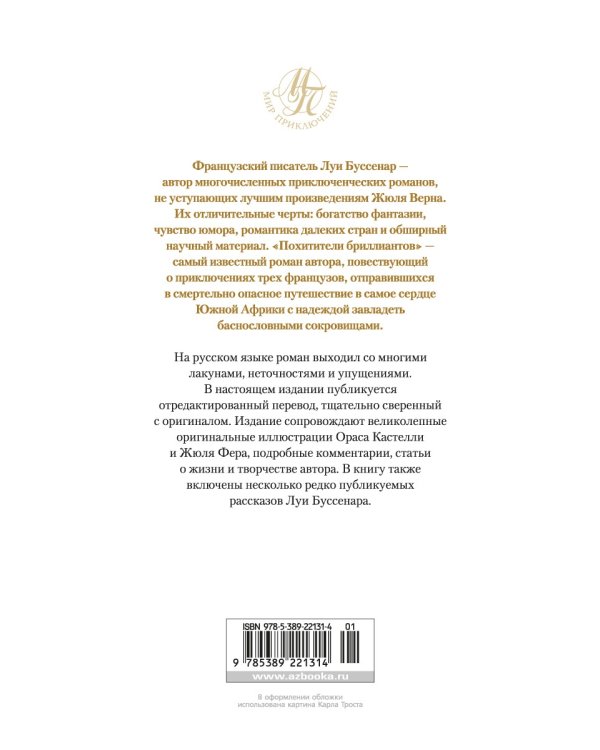 Похитители бриллиантов