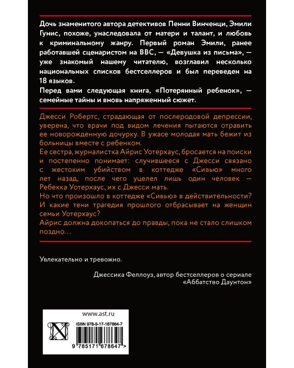 Потерянный ребенок