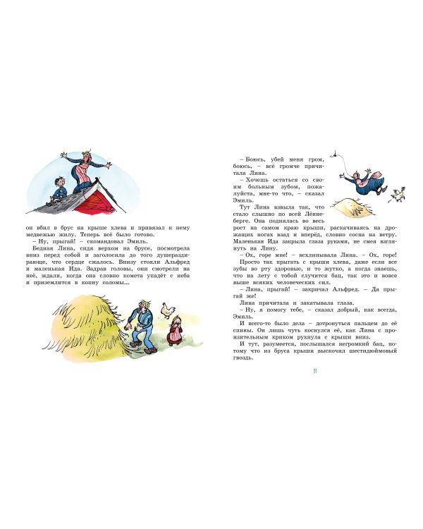 Дополнительное изображение книги «Жив ещё Эмиль из Лённеберги! (цв.илл. Бьёрна Берга)»