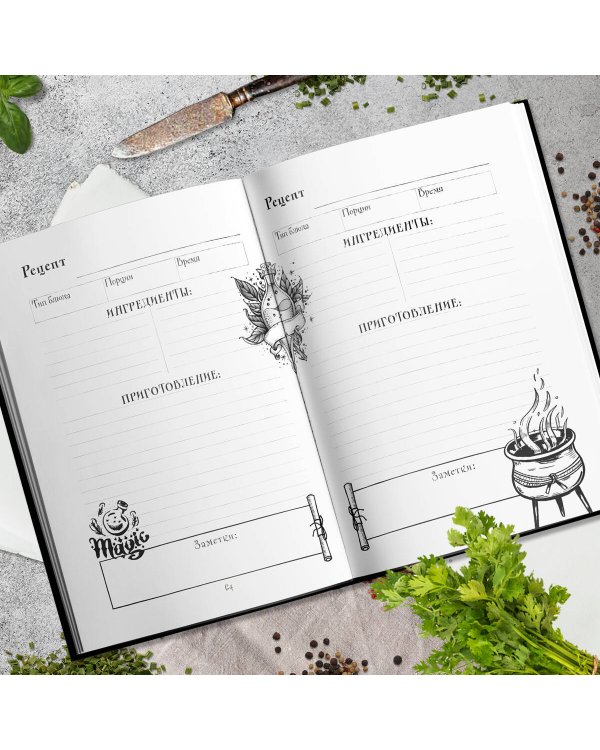 Неофициальная книга для записи рецептов Ведьмака