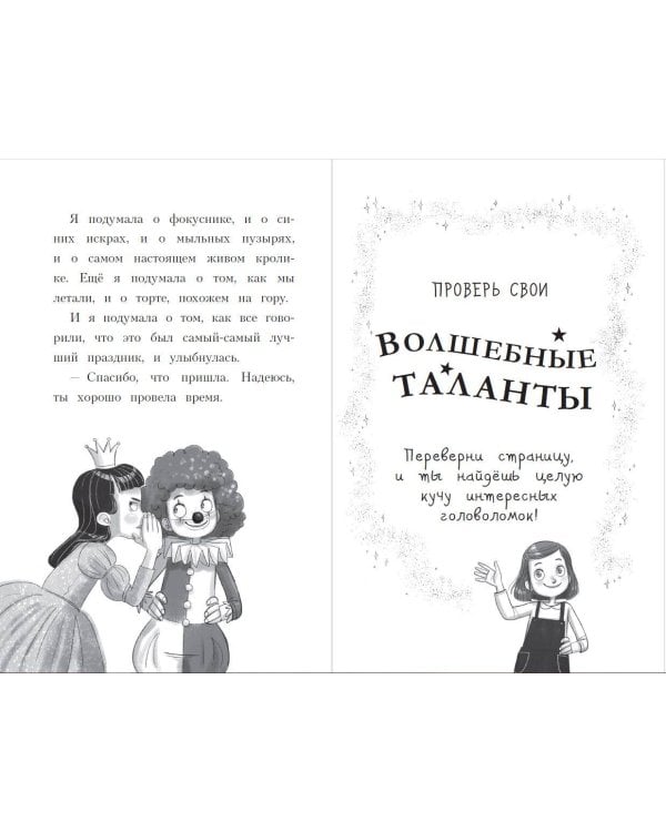 Магия кувырком (выпуск 2)