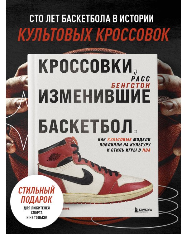 Кроссовки, изменившие баскетбол. Как культовые модели повлияли на культуру и стиль игры в NBA