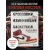 Кроссовки, изменившие баскетбол. Как культовые модели повлияли на культуру и стиль игры в NBA