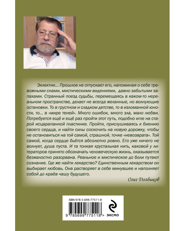 Эклектик или...
