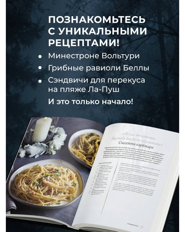 Дополнительное изображение книги «Сумерки. Неофициальная книга рецептов культовой вампирской саги»