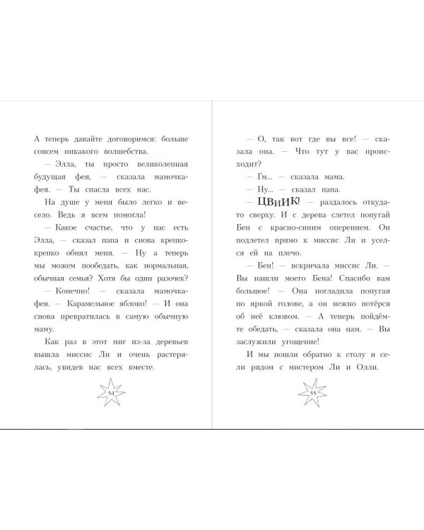 Магия кувырком (выпуск 2)