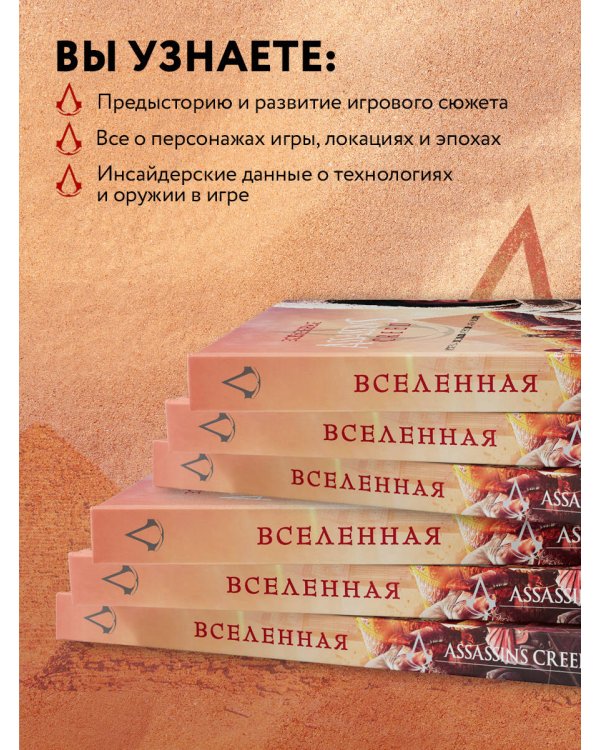Вселенная Assassin's Creed. История, персонажи, локации, технологии