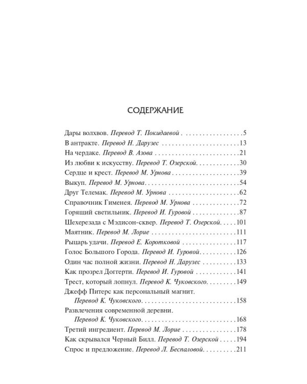 Дары волхвов