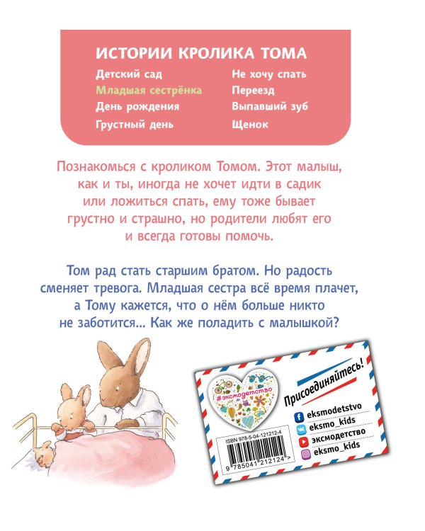 Младшая сестренка