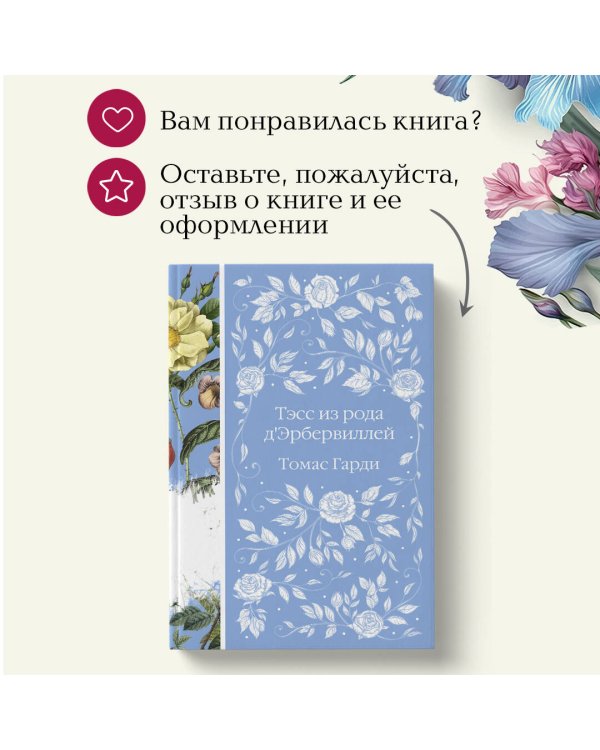Дополнительное изображение книги «Тэсс из рода д'Эрбервиллей»