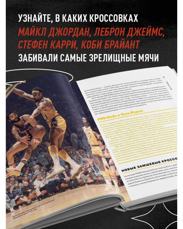 Кроссовки, изменившие баскетбол. Как культовые модели повлияли на культуру и стиль игры в NBA