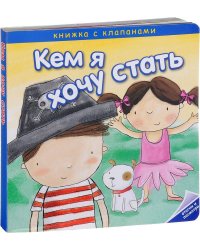 Кем я хочу стать. Необычные профессии