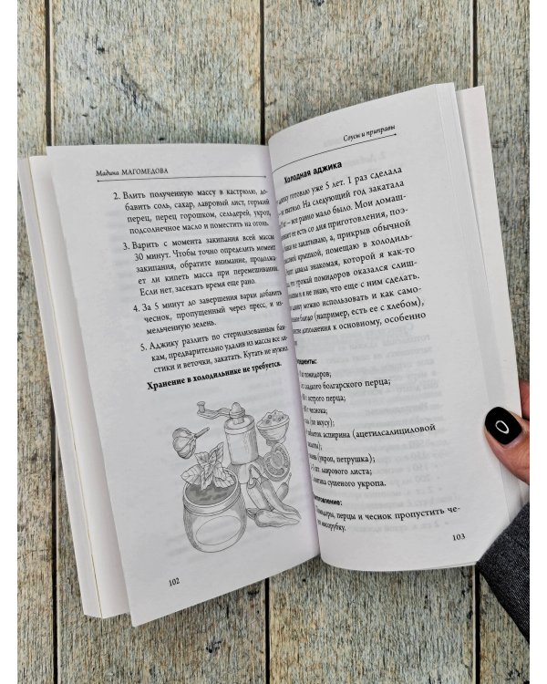 Богатый вкус. Авторские рецепты заготовок