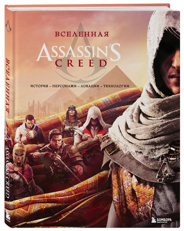 Вселенная Assassin's Creed. История, персонажи, локации, технологии