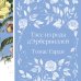 Дополнительное изображение книги «Тэсс из рода д'Эрбервиллей»