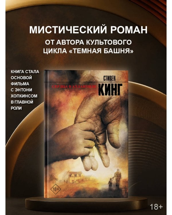 Сердца в Атлантиде