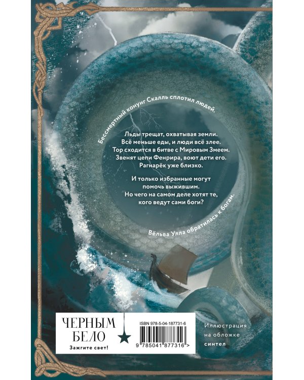 Все люди Севера