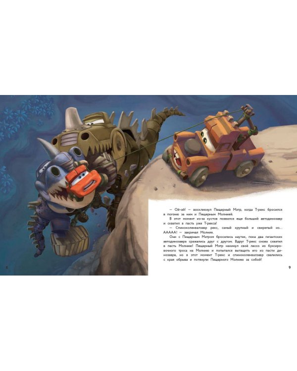 Тачки в пути. Новые приключения старых друзей