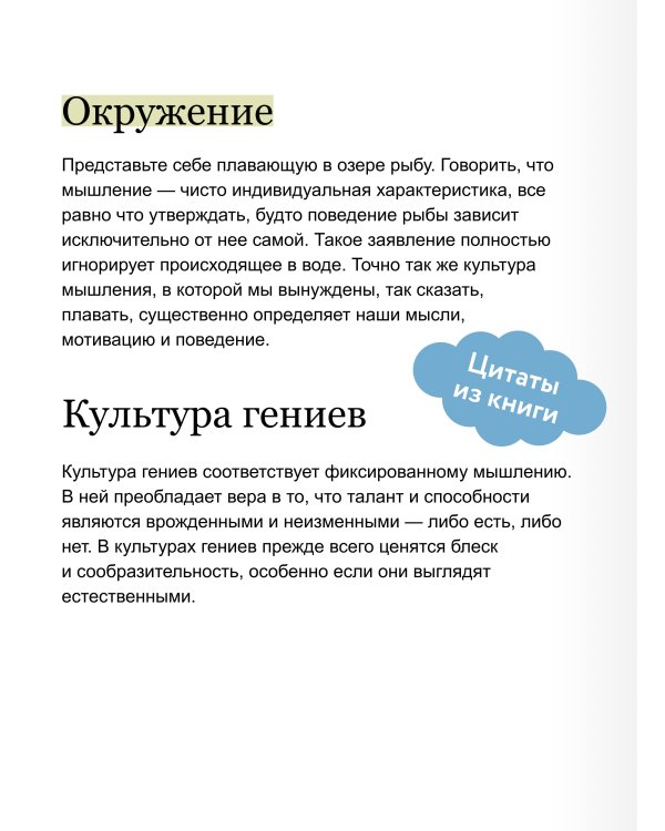 Культура роста. Принципы гибкого сознания для развития компаний